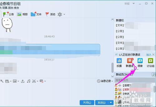 qq群里怎么一起看视频?qq群的群通话功能使用方法2