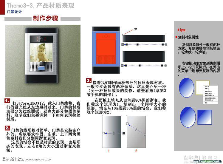 CorelDRAW绘制一款真实的防盗用门禁1