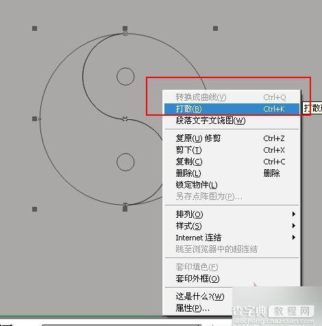 CDR简单绘制太极图形入门教程6