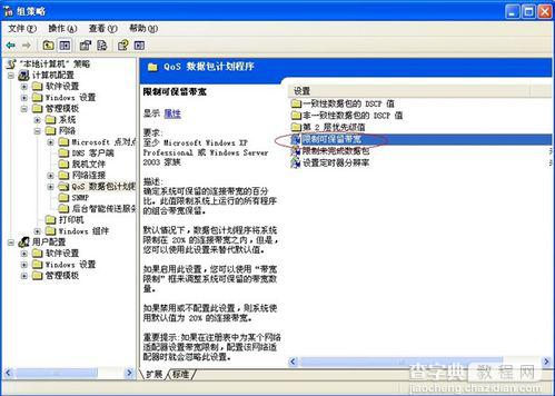 怎样提高电脑网速?XP/WIN7系统怎么提高网速?7