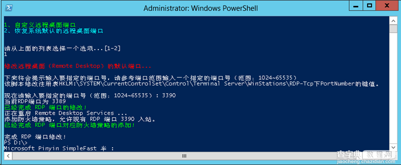 如何通过PowerShell修改远程桌面RDP端口1