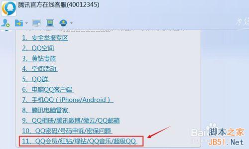 腾讯qq在线客服人工服务快速接入方法图文教程3
