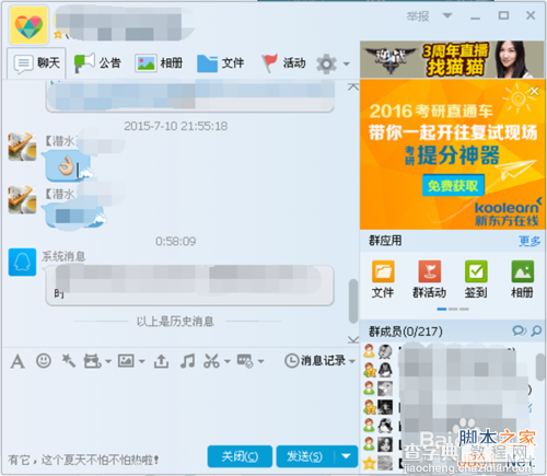 QQ群怎样给群成员快速设置禁言?3