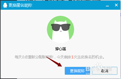 qq匿名怎么改名字?qq群匿名改昵称方法介绍3