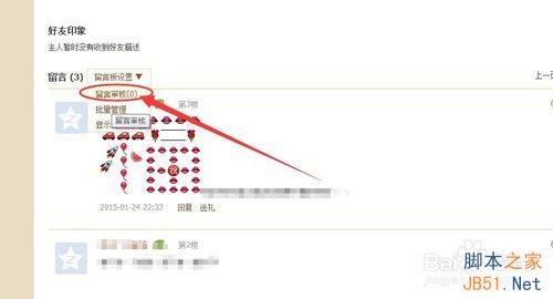 QQ空间评论留言不了怎么办?QQ空间如何关闭留言、评论审核问题?8