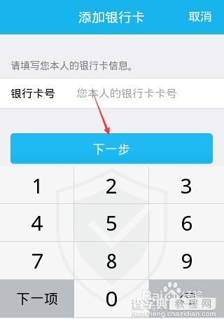 手机qq钱包怎么添加银行卡?5