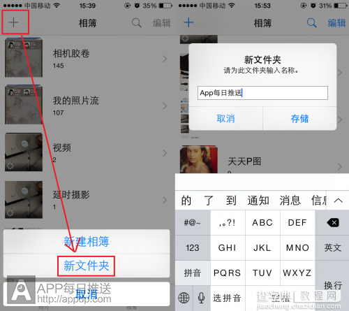 iphone6隐藏照片教程 ios8相册文件夹放多个相簿方法1