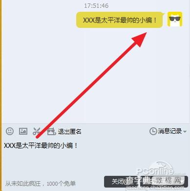 qq讨论组怎么匿名聊天在QQ群里匿名说话教程4