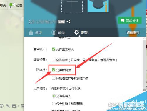如何禁止qq群视频聊天?qq群视频功能介绍4
