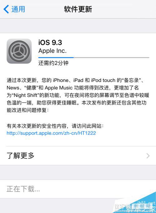 iOS9.3正式版怎么升级?iOS9.3升级图文教程6