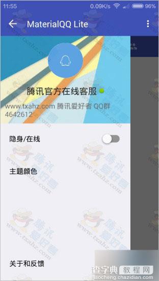 最新版MaterialQQ 下载 亲测可用手机上挂电脑在线完成加速3