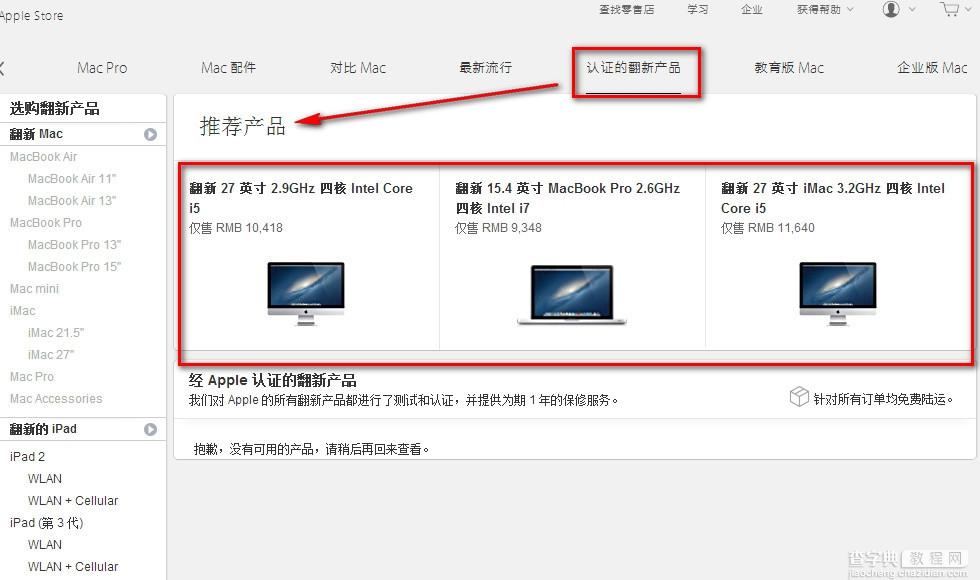 iPhone/ipad/ipod/Mac购买官方认证的翻新产品流程指南4