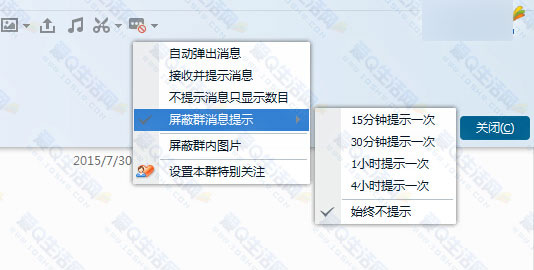 QQ群屏蔽群消息提示功能更新 设置屏蔽后将无法接收新消息1