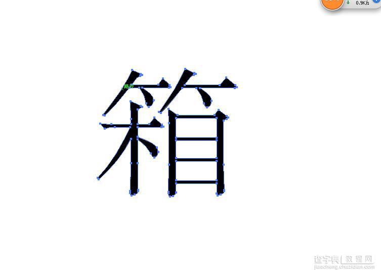 AI如何将字体拆开?AI拆分字体笔画4