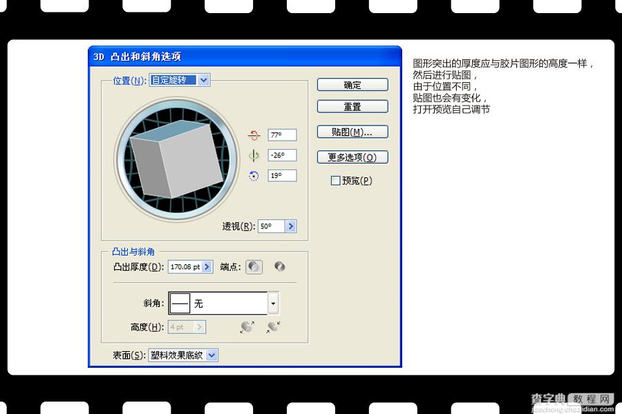 Illustrator(AI)模仿绘制出精美的矢量胶卷实例教程4