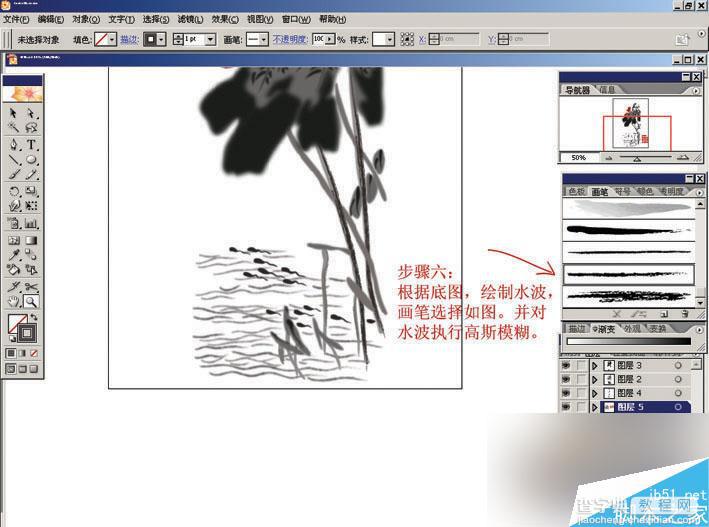 illustrator绘制水墨画效果图7