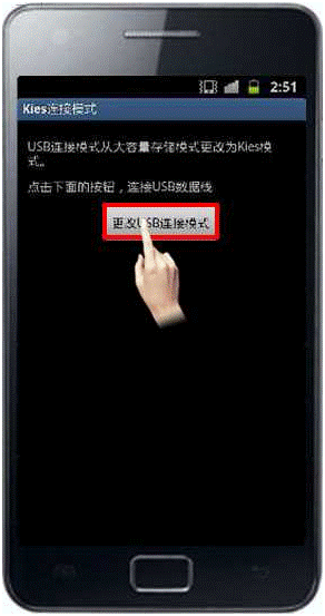 三星I9108手机连接电脑的详细步骤(图)4