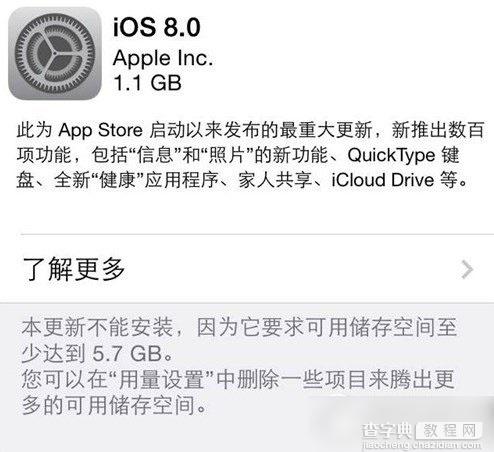 ios8储存空间不足怎么办？苹果ios8正式版存储空间不足解决方法1