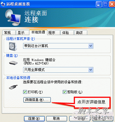 远程桌面复制本地电脑文件 远程桌面拷贝本地电脑上的文件的方法2