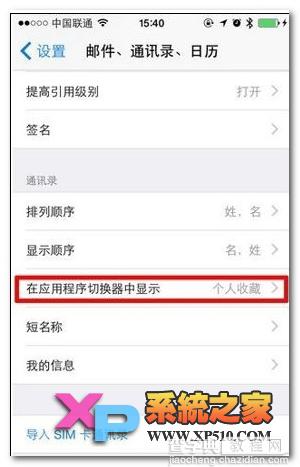 iPhone6多任务栏上方联系人头像如何关闭(附操作截图)1