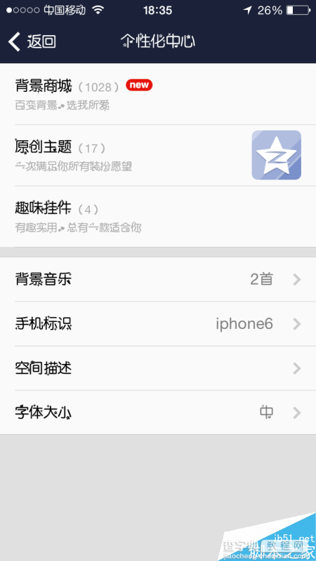 iPhone使用虚拟定位插件实现QQ空间显示来自iPhone6客户端尾巴教程6