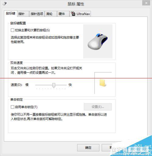 联想Thinkpad小红点指点杆怎么禁用？6