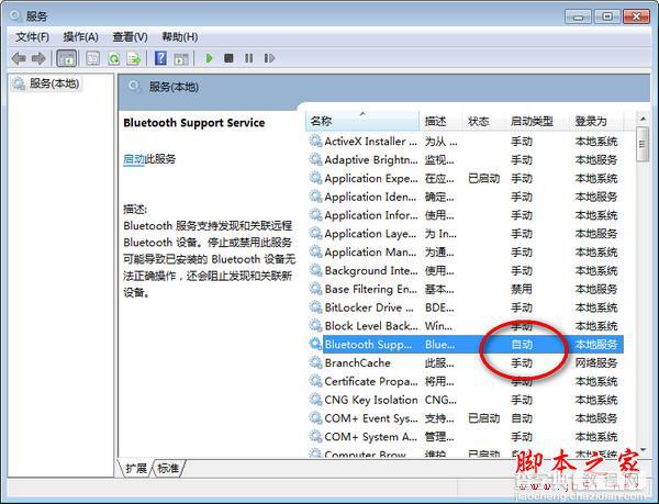 win7蓝牙怎么打开 win7蓝牙的打开方法3