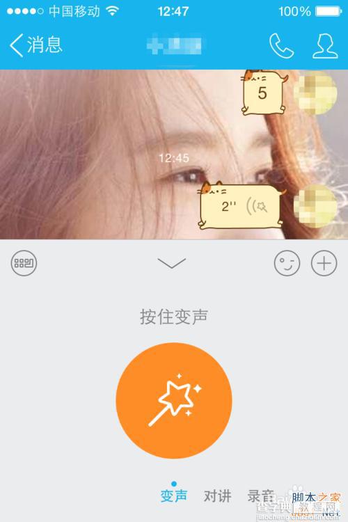 最新版QQ怎么在聊天过程中发送变声语音?7