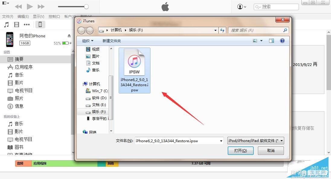 iOS9.0.2升级教程 iOS9.0.2怎么升级详细步骤【图文】5