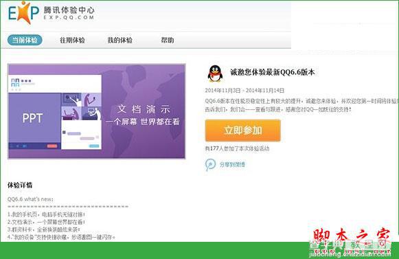 qq6.6有哪些更新？qq6.6版本更新内容一览2