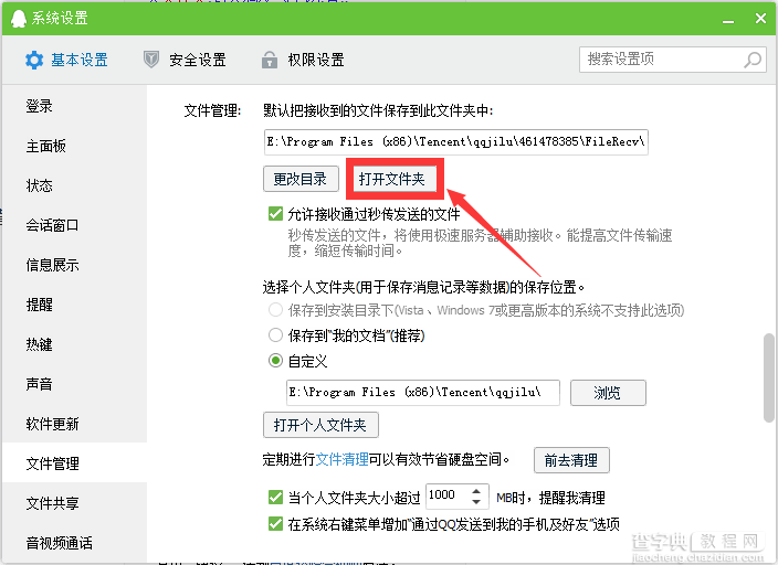 QQ接收的文件在哪儿？ 分享找QQ接收到文件的几种方法7