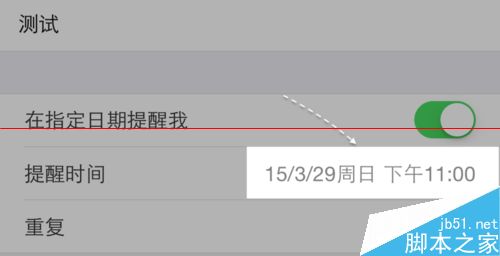 苹果iOS8系统提醒事项怎么删除？5