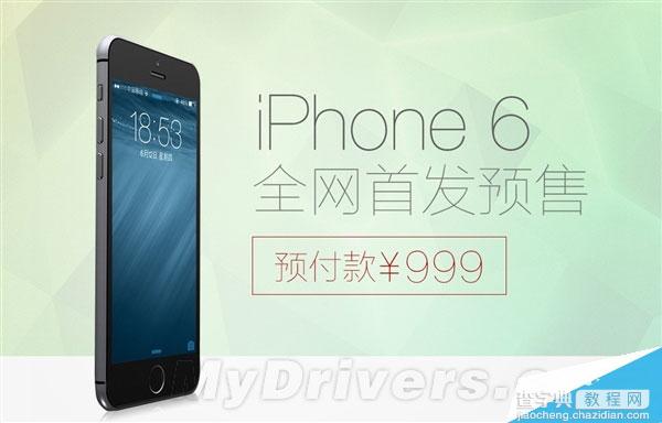 拍拍网将于8月28日到9月8日预售iPhone 6   预付款999元承诺不加价1