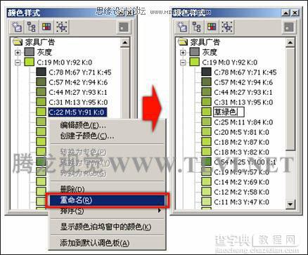 在CorelDRAW中编辑颜色样式方法介绍6