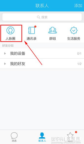 手机qq人脉圈怎么删除好友?2