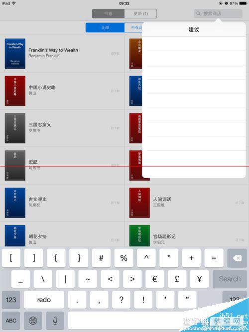 iPad键盘输入六个你不得不知的小技巧7