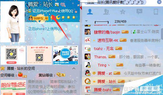 电脑和手机QQ已显示iPhone7/iPhone7 plus在线2