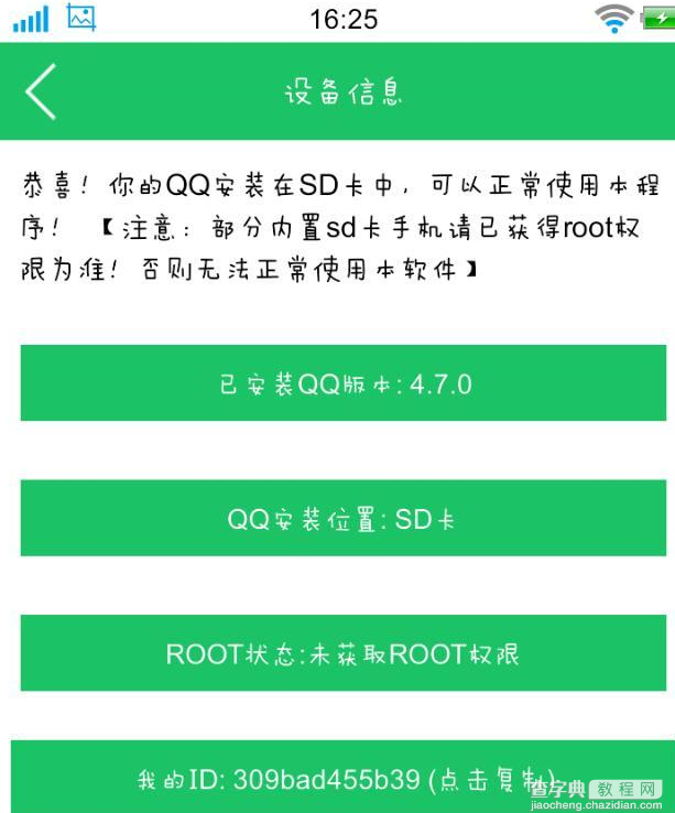 如何把手机QQ皮肤透明化 手机qq透明皮肤详细设置教程5