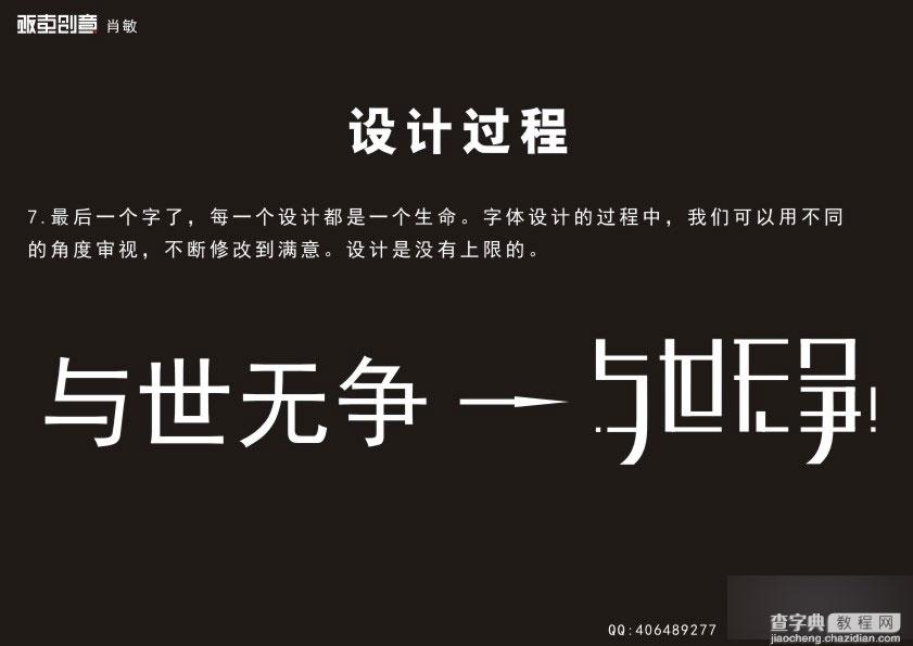 CDR字体设计流程完全解析9