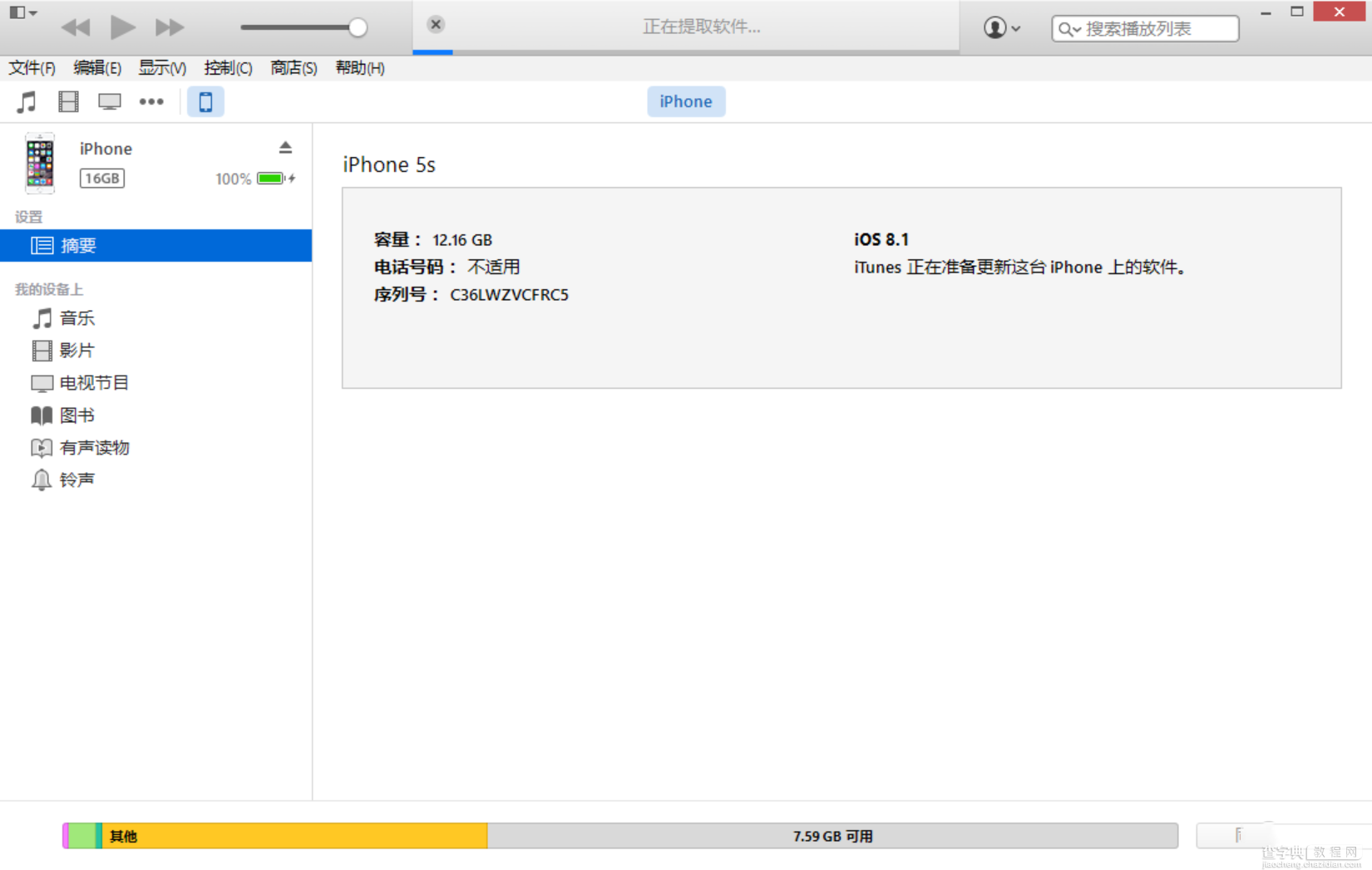 苹果手机如何升级iOS8.1.2 苹果iOS8.1.2正式版两种升级图文方法7