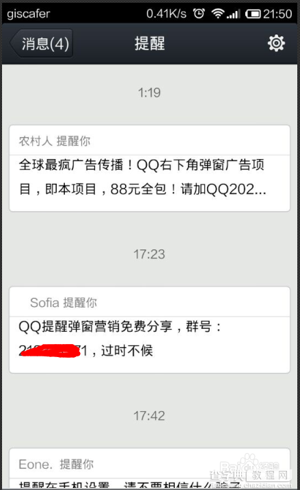 如何屏蔽qq提醒弹窗?qq提醒bug如何屏蔽?3