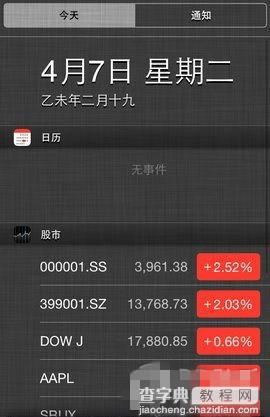 iOS8越狱插件Vex 让控制/通知中心变成iOS6风格方法6