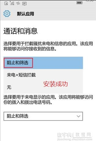 Win10手机版如何设置来电黑名单 开启骚扰拦截和黑名单办法1