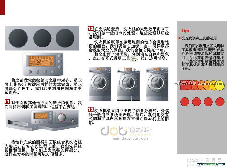 CorelDRAW绘制真实的洗衣机4