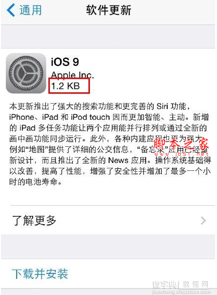 ios9更新1.2kb是怎么回事 ios9正式版更新显示只有1.2kb的解决办法1