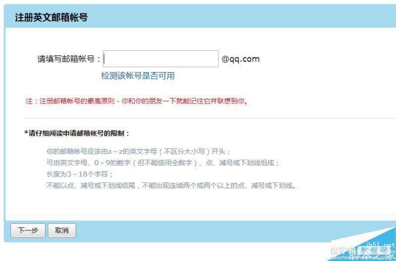 qq邮箱英文账户如何注册?QQ英文邮箱注册教程4