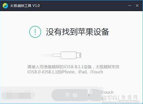 ios8.3正式版怎么完美越狱 苹果ios8.3正式版完美越狱图文教程2