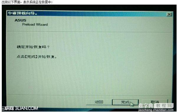 华硕笔记本自带系统恢复教程6