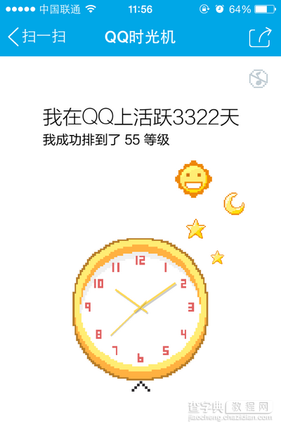 qq时光机是什么?qq时光机有什么用?7