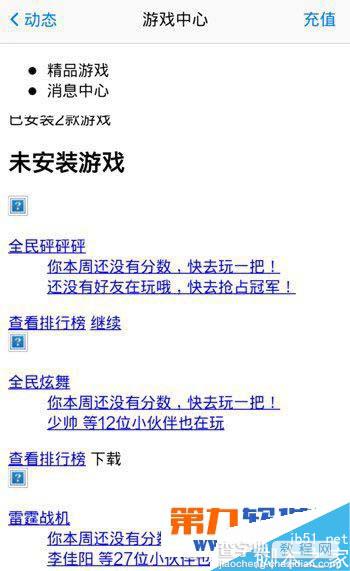 手机qq动态游戏打不开用不了怎么办?如何解决?1